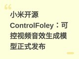 С�׿�ԴControlFoley���ɿ���Ƶ��Ч����ģ����ʽ����