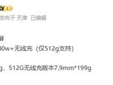 ҫX70ع⣺6.79Ӣֱ+6 Gen4+8300mAh