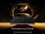 GG100 2025��ȼ��������۵����ԣ���ΪMateBook Fold �Ƿ���ʦ