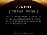  ZOL�Ƽ�2025��ȸ��Լ۱�ƽ����ԣ�OPPO Pad 5