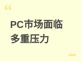 2026���°���PC�г������Ӿ磺�ڴ��ȱ�Ƹ߼۸񣬳����������»�