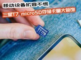 �ƶ��豸���ݲ��� ����T7 microSD�洢������ܱ�