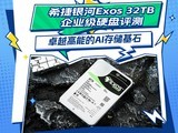 ϣ������Exos 32TB��ҵ��Ӳ������ ׿Խ���ܵ�AI�洢��ʯ