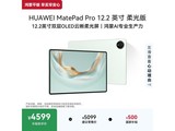 ��ΪMatePad Pro 12.2 2025��ƽ��ֱʡ500Ԫ