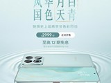 魅族22新配色月白天青来袭,2999元起售