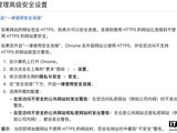 Chrome 154将默认启用安全连接功能