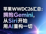 ƻ��WWDC26���ܣ�ӵ��Gemini����Siri��ʼ��AI�ع�һ��
