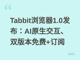 Tabbit�����1.0������AIԭ��������˫�汾���+����