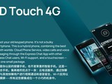 HMDƻֻTouch 4Gܻδ