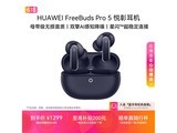 ��ΪFreeBuds Pro 5����������ػ�