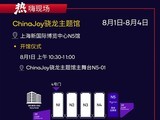 2025ChinaJoy