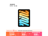 Apple iPad mini 7 256G �����Żݵ��� 3299 Ԫ