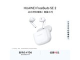 ��ΪFreeBuds SE 2�����ػݵ���99.18Ԫ