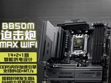 ���²����Ȼ����ٽ�����΢��MAG B850M MORTAR MAX WIFI�ذ�����