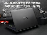 2026������׼��ѧ����Ϸ���Ƽ���10�����Ż���618Ϊ��һ����