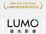 5���״Σ�OPPO�����ؽ�LUMO����Ӱ�������㷨
