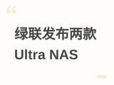 ��������DXP6800/8800 Ultra˫�콢NAS�����5/7��������˫����+�׵�4