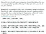 SpaceX�����ǽ����԰�ȫ���� ǿ����������Ͻ���Ч