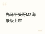 ����ƽͷ��M2������������У�129Ԫ��֧��8����+ˮ�䣬����ITX/M-ATX