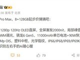 ��ҫX80 Pro Max������11000mAh���������콢��6��22�շ���