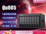 ����ͨQu805-N150����λNAS������3555Ԫ����������+272TB��չ����618