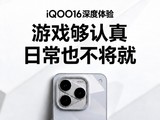 iQOO16������� ��Ϸ������ �ճ�Ҳ������
