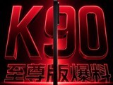 REDMI K90 ����汬�ϣ��µ׵ǳ���3K �����ܻ�Ҫ�ѷ��Ⱥ�����һ������