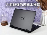 2026��618AI����ǿ����Ϸ���Ƽ� HyperX��Ӱ����PRO 16�����泬����Ϸ��