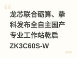 ��о�������㡢ֿ�Ʒ���ȫ��������רҵ����վǬ��ZK3C60S-W