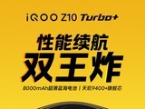 8000mAh+콢˫оiQOO Z10 Turbo+ǰհ