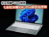 �߲ʺ罫��X16 Pro���� �����洢PC42Q�ӳ� ʵ��ڹ������5060��Ϸ��