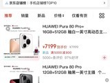 ΪPura 80 ProϵʱŻݣֱ800Ԫ