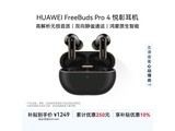 ��Ϊ FreeBuds Pro 4 ������۵��� 774 Ԫ