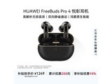 ��ΪFreeBuds Pro 4��ʯ��792Ԫ