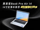 2026׼��һ��һ̨������ôѡ��14���ᱡ���Ƽ�������Book Pro Air 14