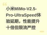 С��MiMo-V2.5-Pro-UltraSpeed�������ڣ���������ʮ���������Ͽ�