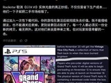 GTA6ʵ�����������룬������ʧ�����ֽ����ս�����
