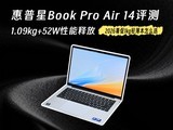 2026���1kg�ᱡ����ôѡ��������Book Pro Air 14���⣺1.09kg+52W�����ͷ�