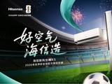 智控好空气 1晚多睡1小时:海信新风空调上新X5新品
