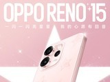ȫϵ����������������15.2%��OPPO Reno15 ���Ƿ۽��տ���