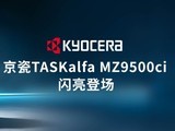 ����TASKalfa MZ9500ciϵ�������ǳ�