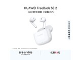 ��ΪFreeBuds SE2�����������������ֽ�103Ԫ