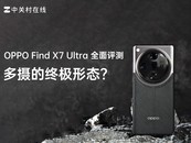 ���������⡿������ռ���̬��OPPO Find X7 Ultraȫ������ 