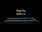 顶配3万是“割韭菜”还是真强?新iPad Pro/Air全面解读