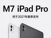 ɢ��ϵͳ���� iPad Pro M7�潫��27�괺������