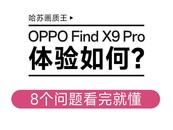 OPPO Find X9 ProΣ8⿴Ͷ