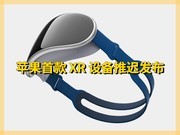 【爆料】郭明錤：苹果 XR 设备推迟至 2023 下半年上市，出货量不到 50 万部