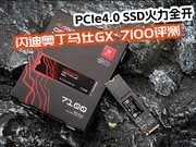 PCIe4.0 SSD����ȫ�������ϰ¶�����GX 7100 NVMe SSD����