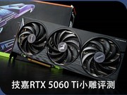 ����AORUS GeForce RTX 5060 Ti ELITE С��16G���⣺ʱ�о�����2K��Ϸ��