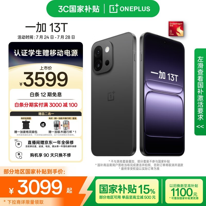 一加 13T(16GB/256GB)